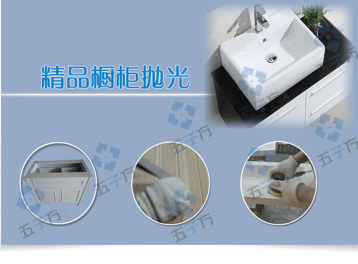 精品櫥柜拋光1.png