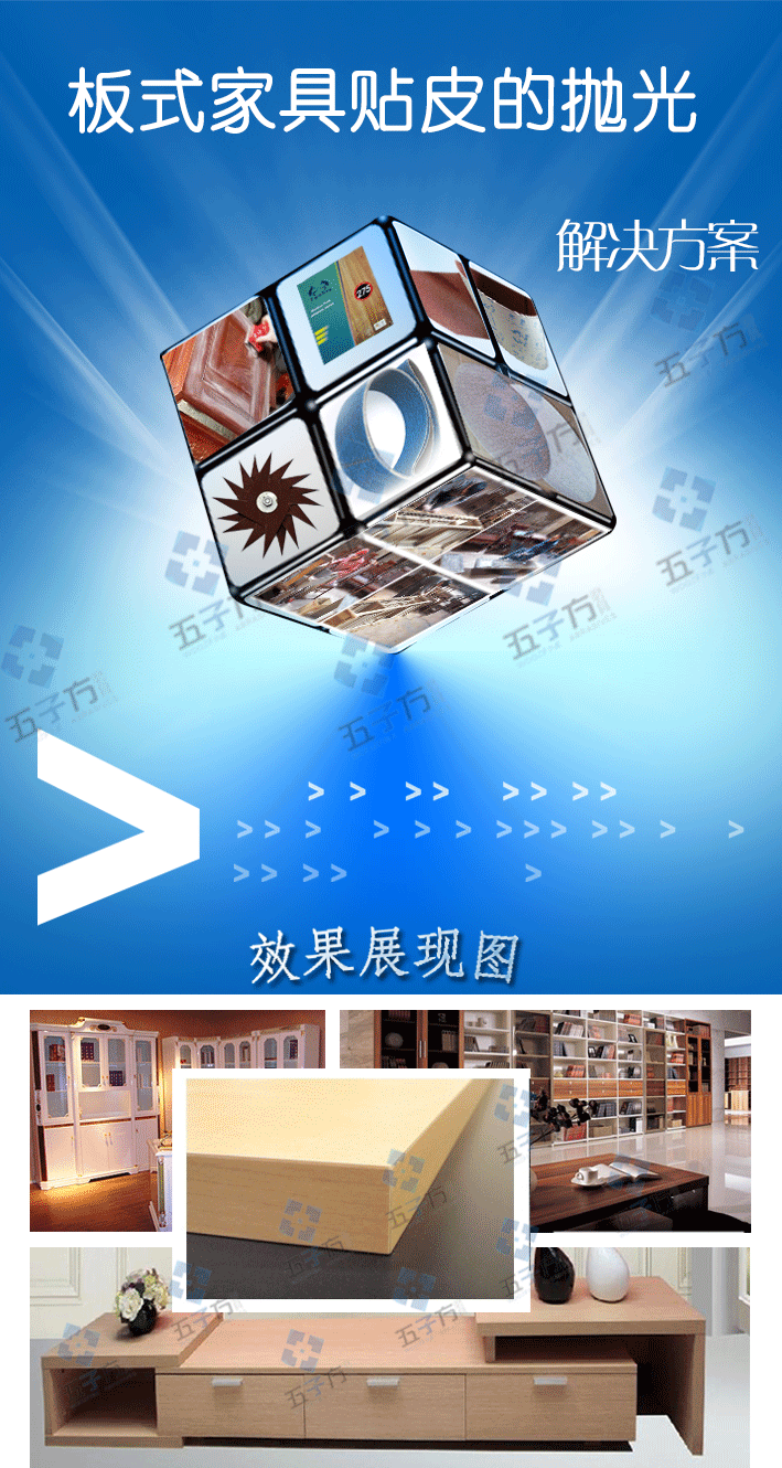 板式家具貼皮拋光.png